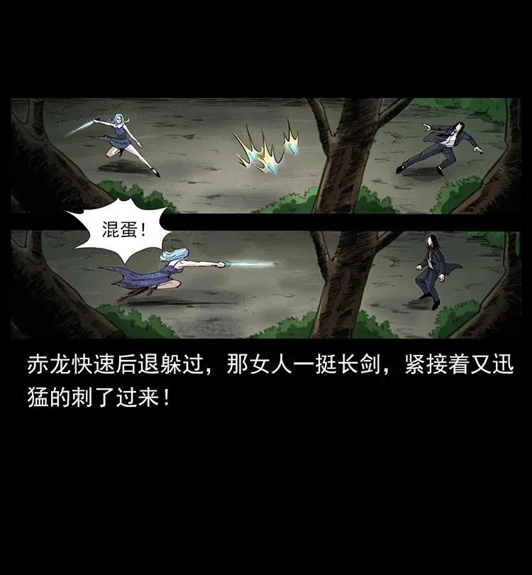 383 出击，仙家山！ 第77页