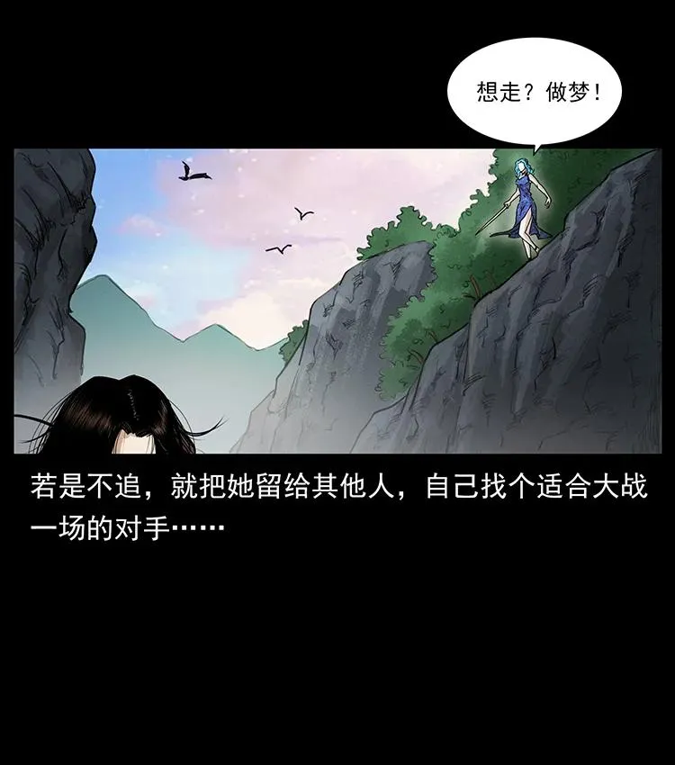 383 出击，仙家山！ 第81页