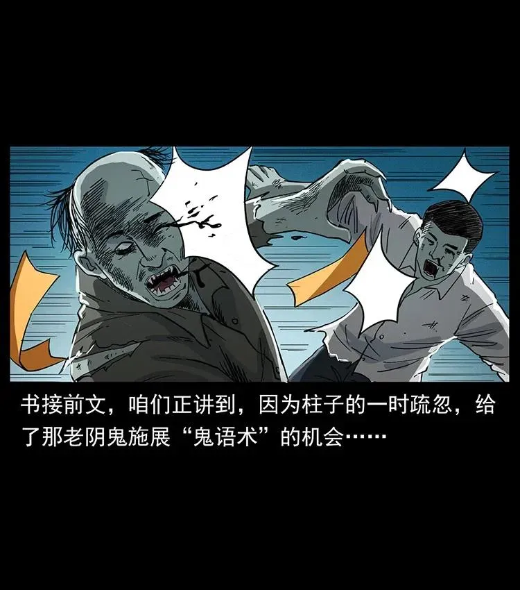 377 尸眼 第2页