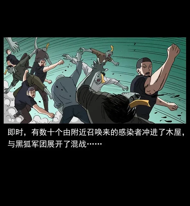 377 尸眼 第3页