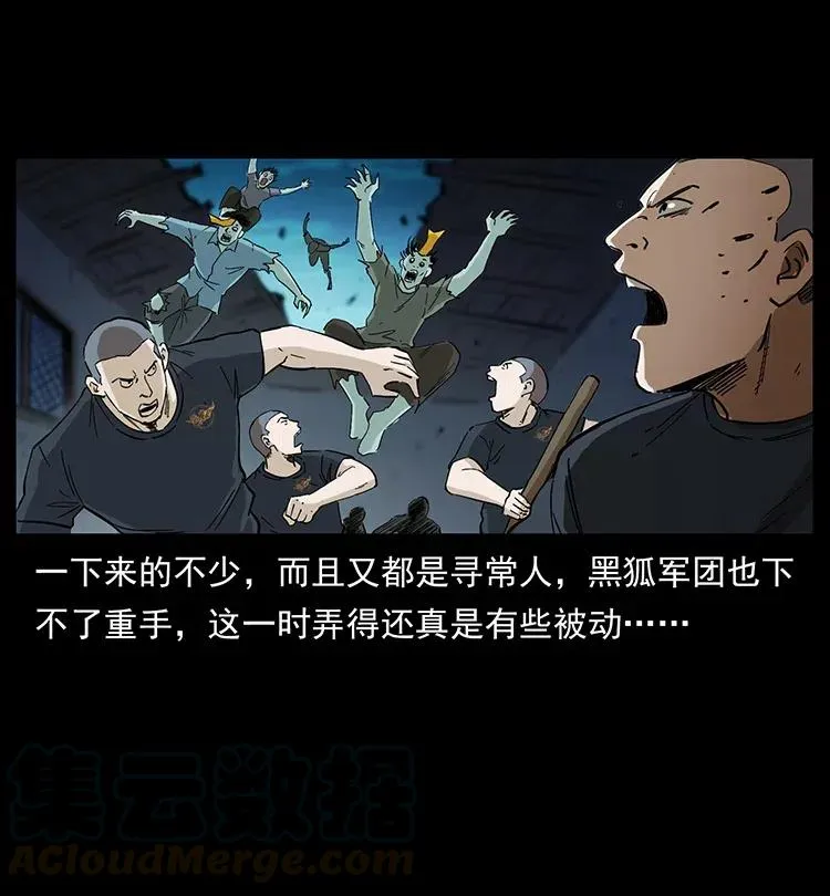 377 尸眼 第4页