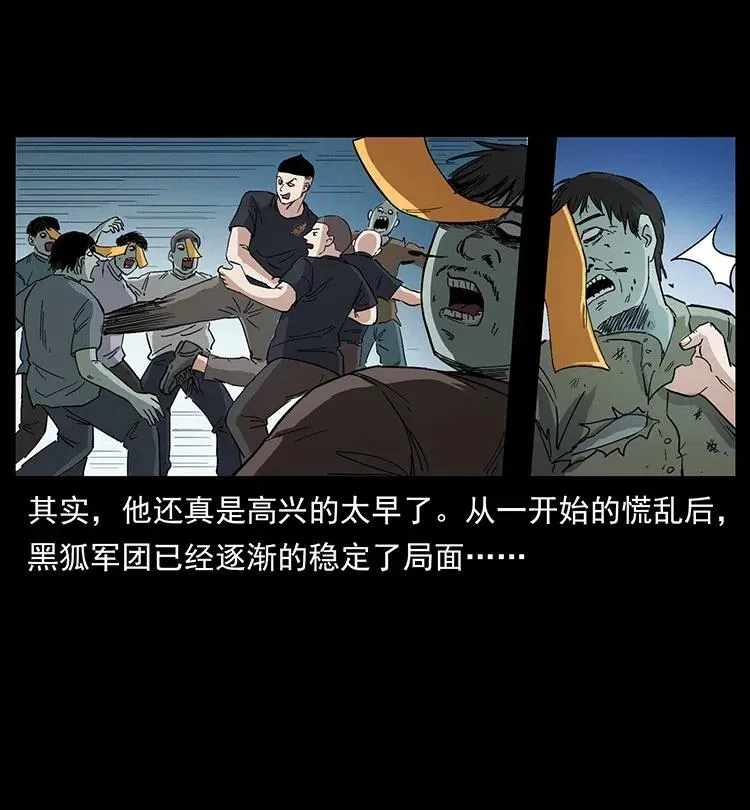 377 尸眼 第6页
