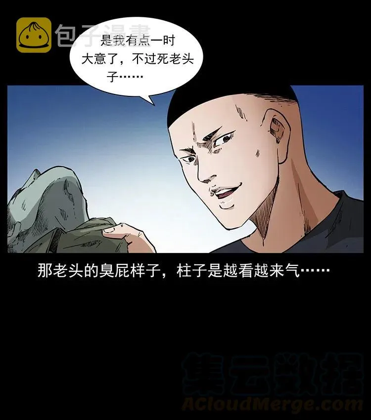 377 尸眼 第7页