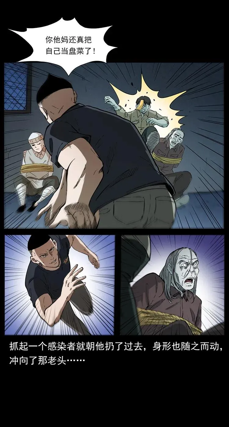 377 尸眼 第8页