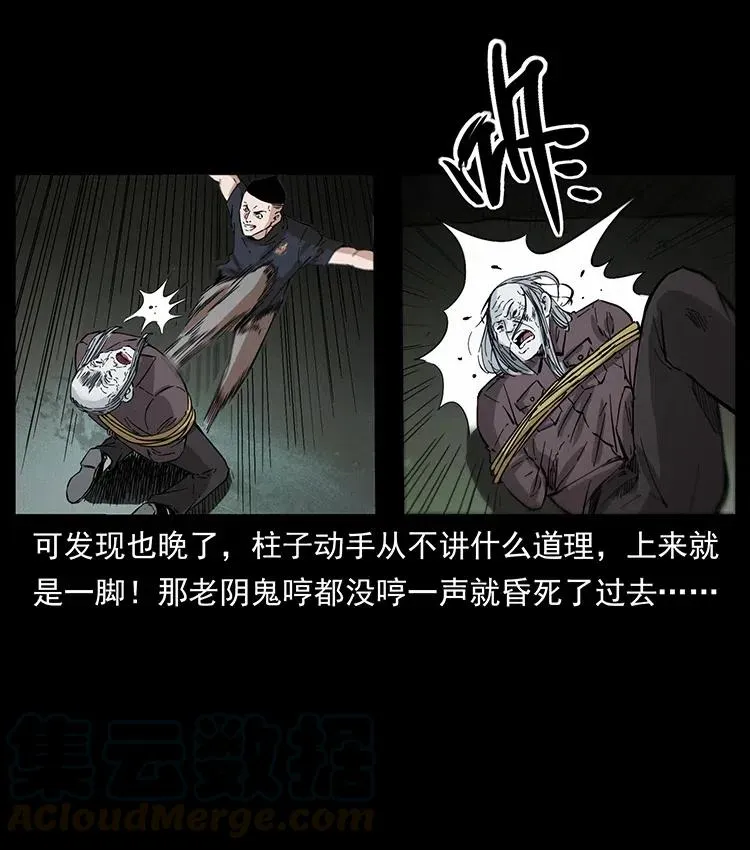 377 尸眼 第10页