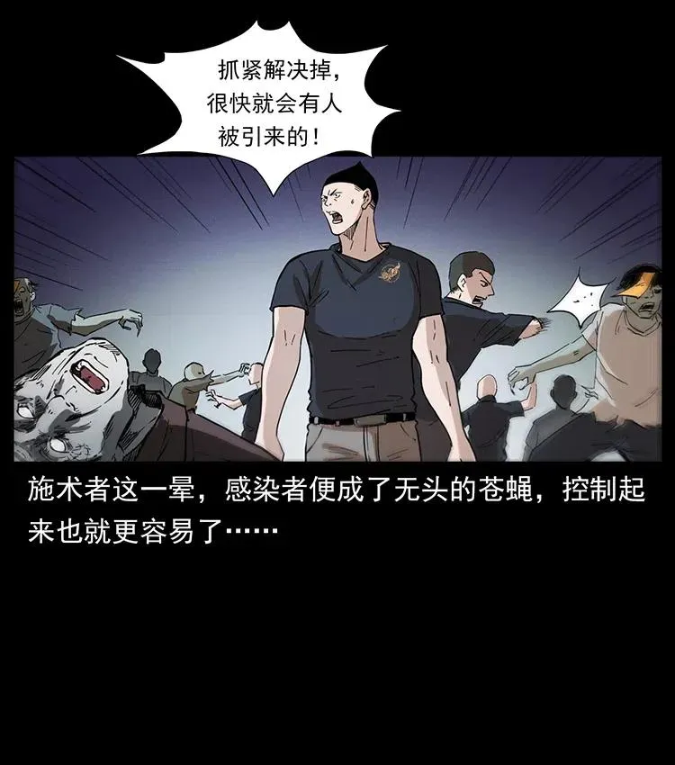 377 尸眼 第11页