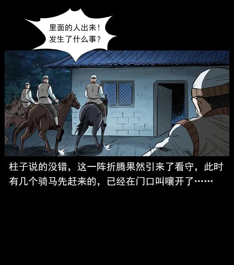 377 尸眼 第12页