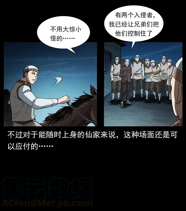 377 尸眼 第13页