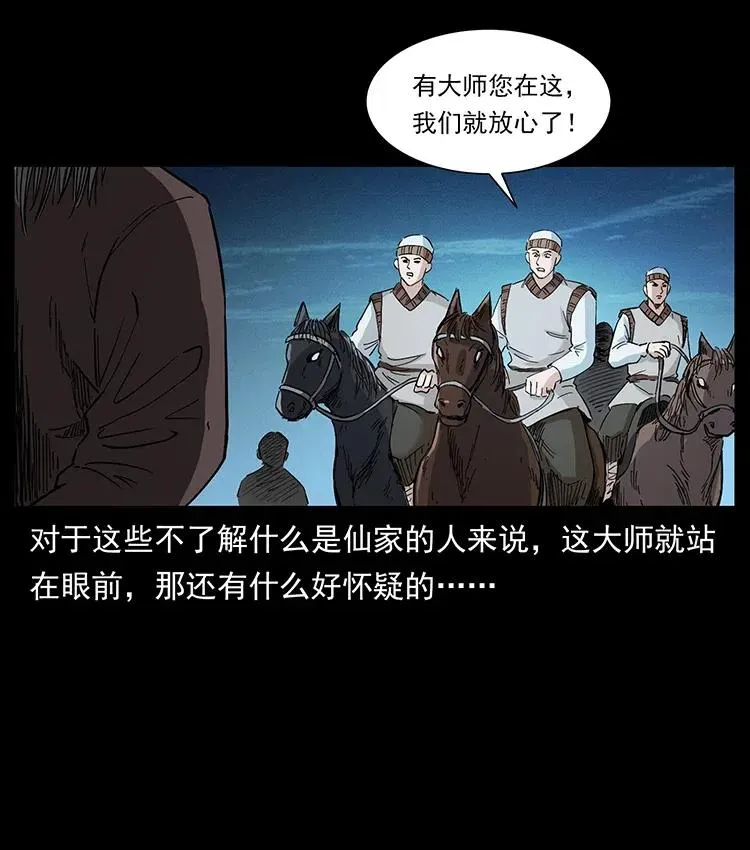 377 尸眼 第15页