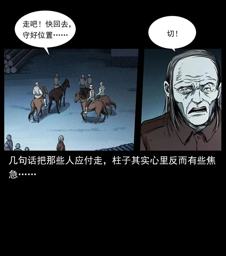 377 尸眼 第17页
