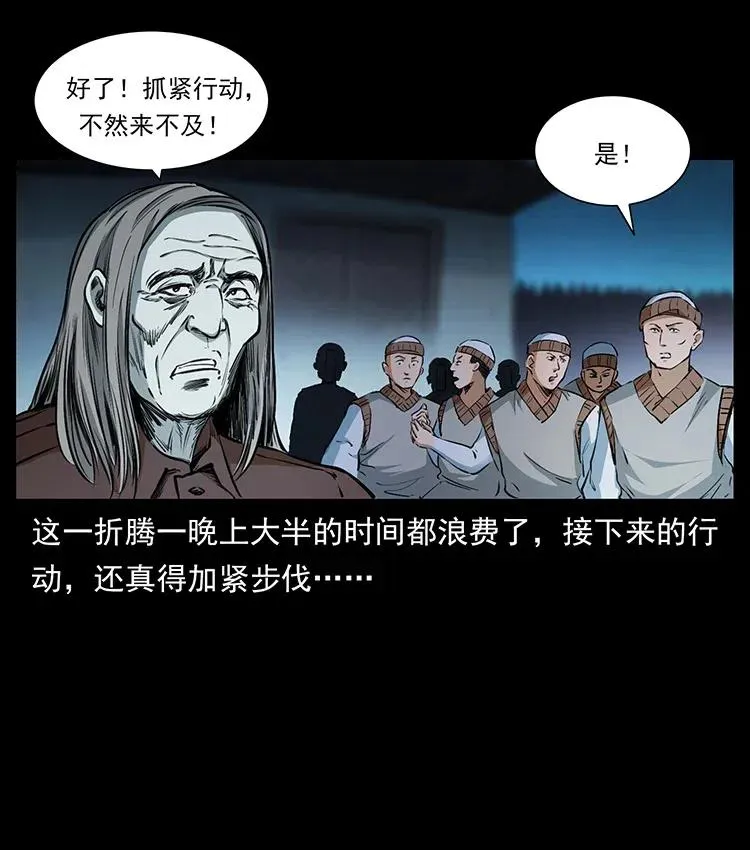 377 尸眼 第18页