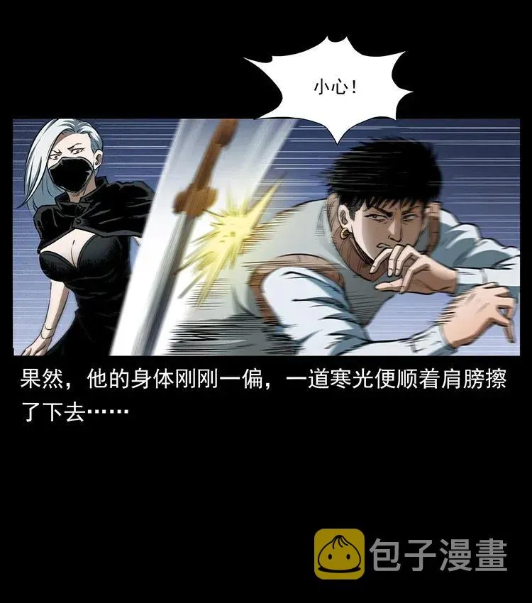 377 尸眼 第24页