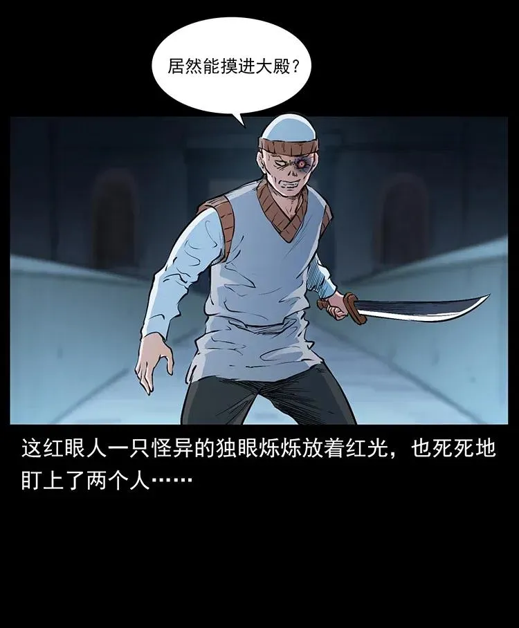 377 尸眼 第30页