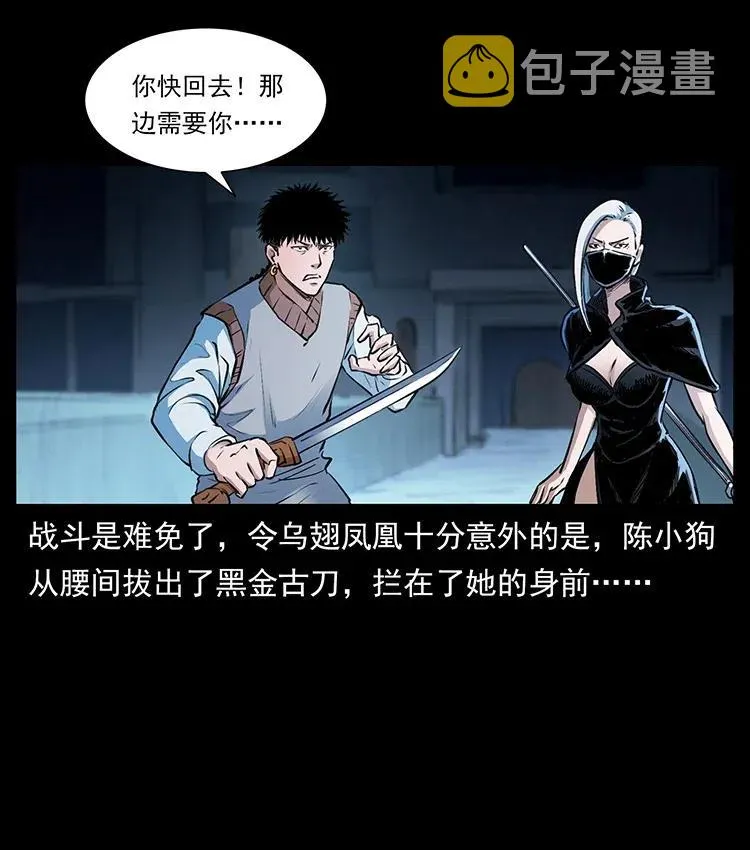 377 尸眼 第32页
