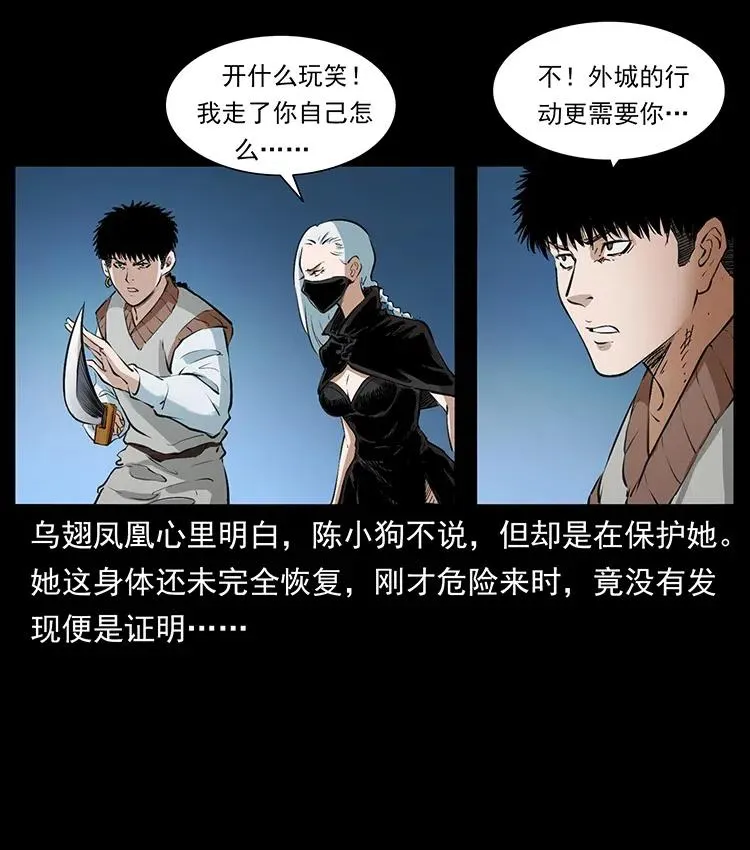 377 尸眼 第33页