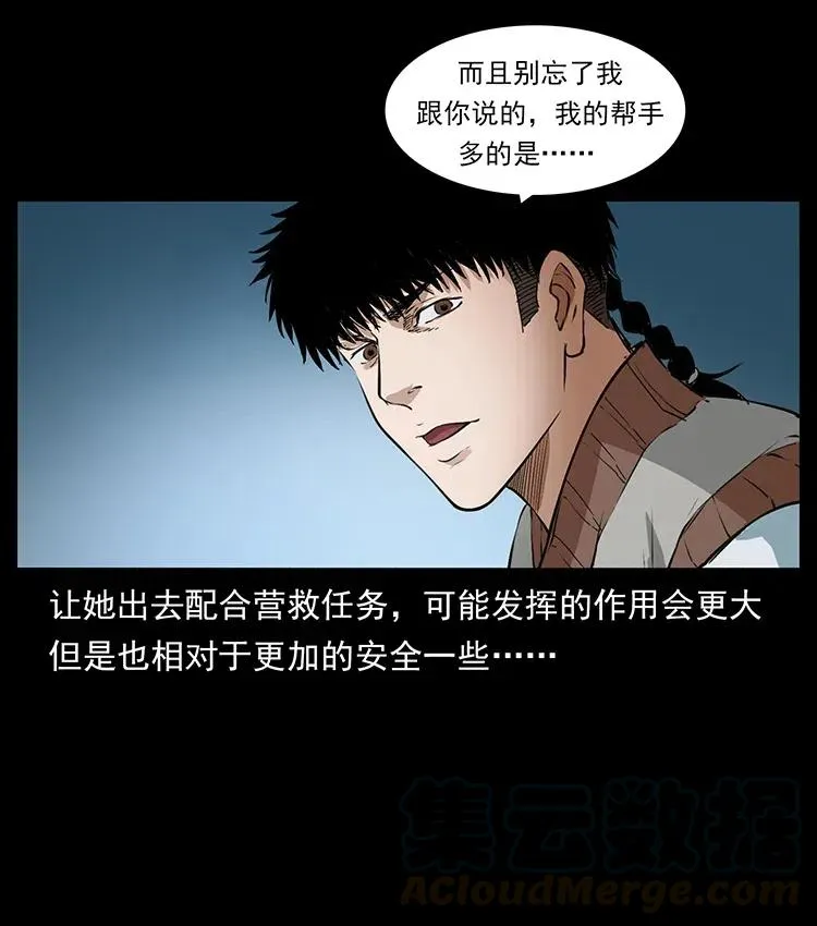377 尸眼 第34页