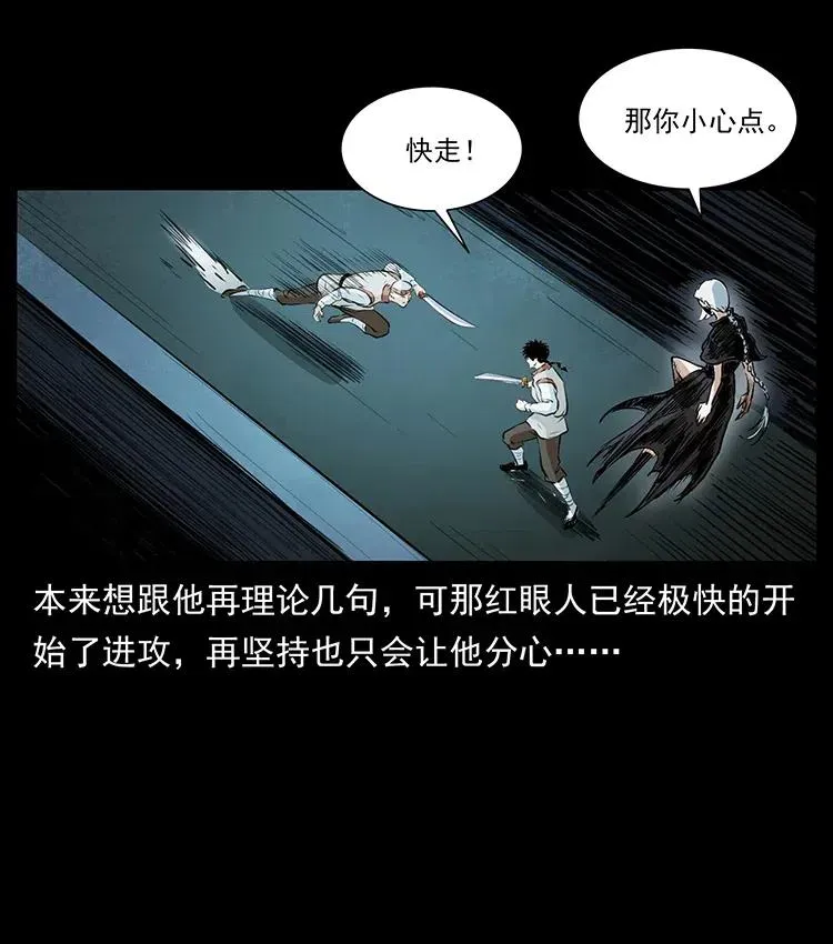 377 尸眼 第35页