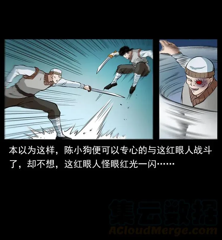 377 尸眼 第37页