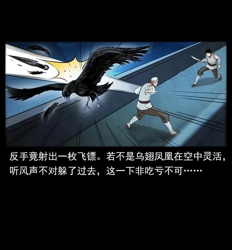 377 尸眼 第38页
