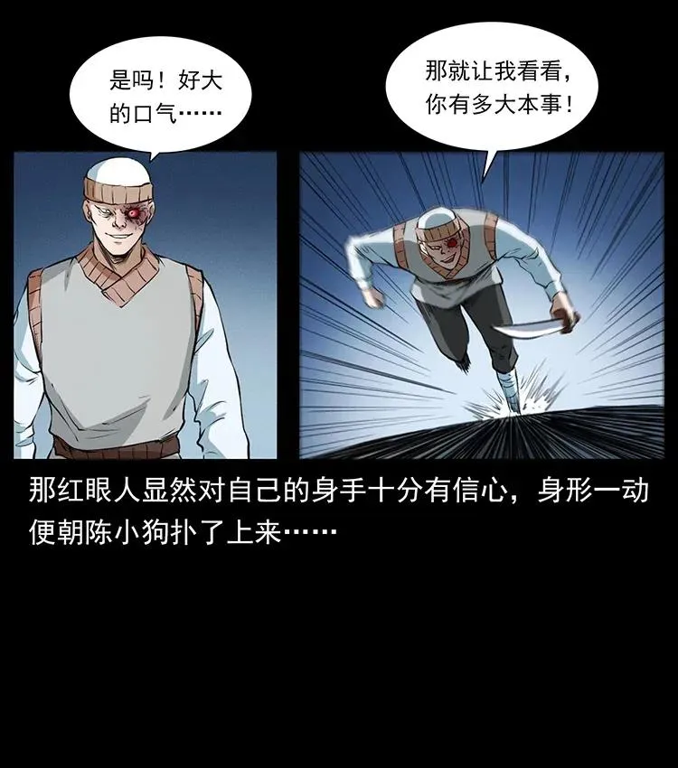 377 尸眼 第42页