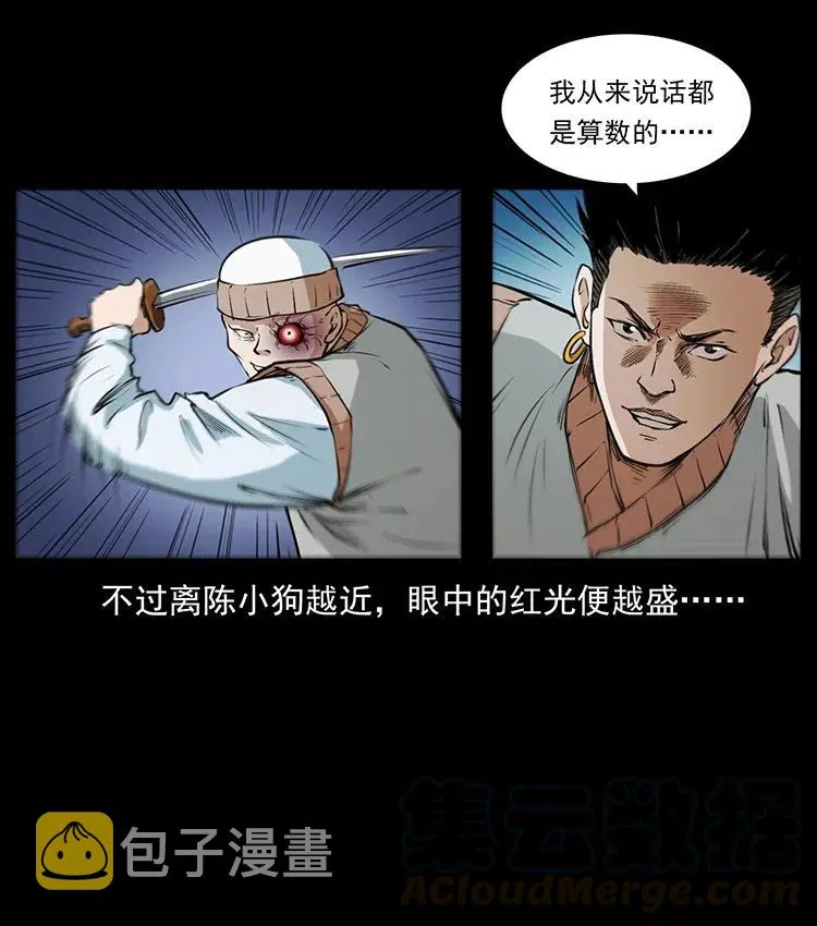 377 尸眼 第43页