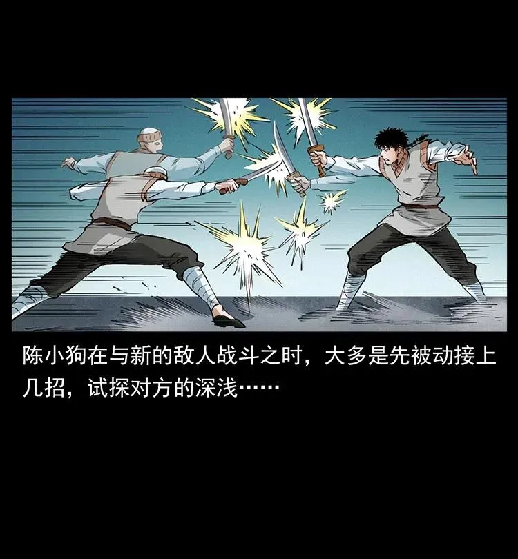 377 尸眼 第44页