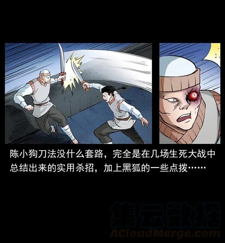 377 尸眼 第46页