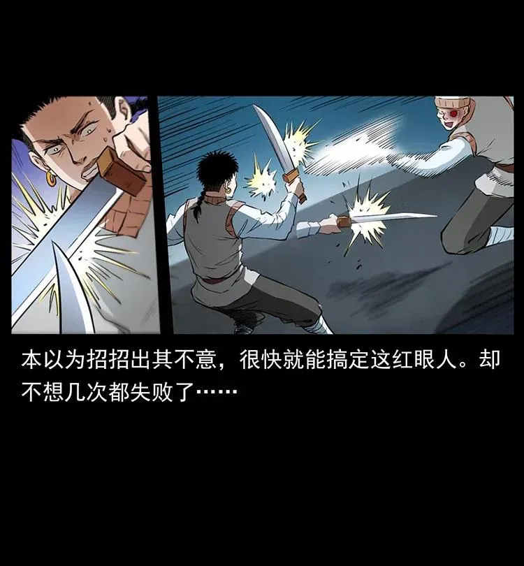 377 尸眼 第47页