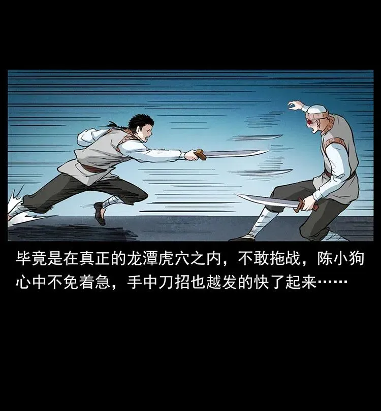 377 尸眼 第48页