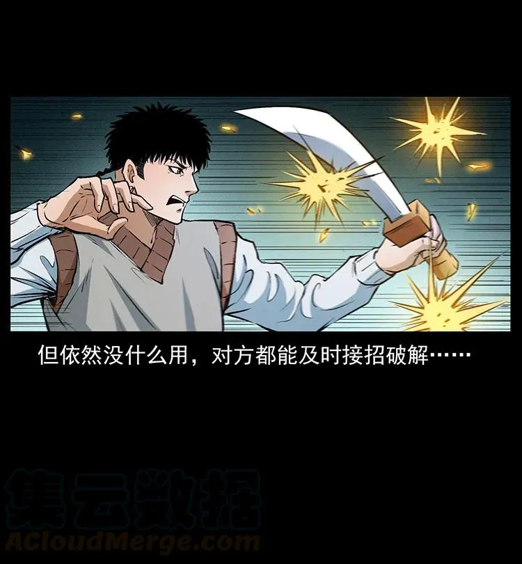 377 尸眼 第49页