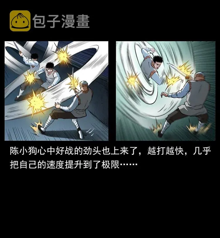 377 尸眼 第50页