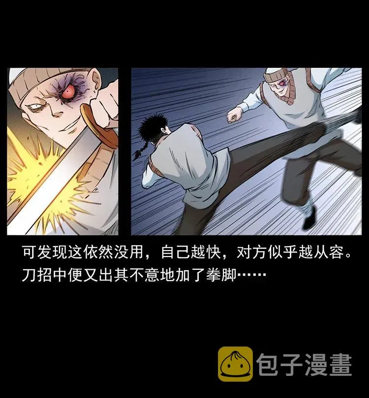 377 尸眼 第51页