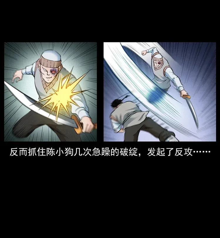 377 尸眼 第53页