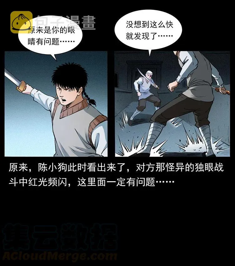 377 尸眼 第55页
