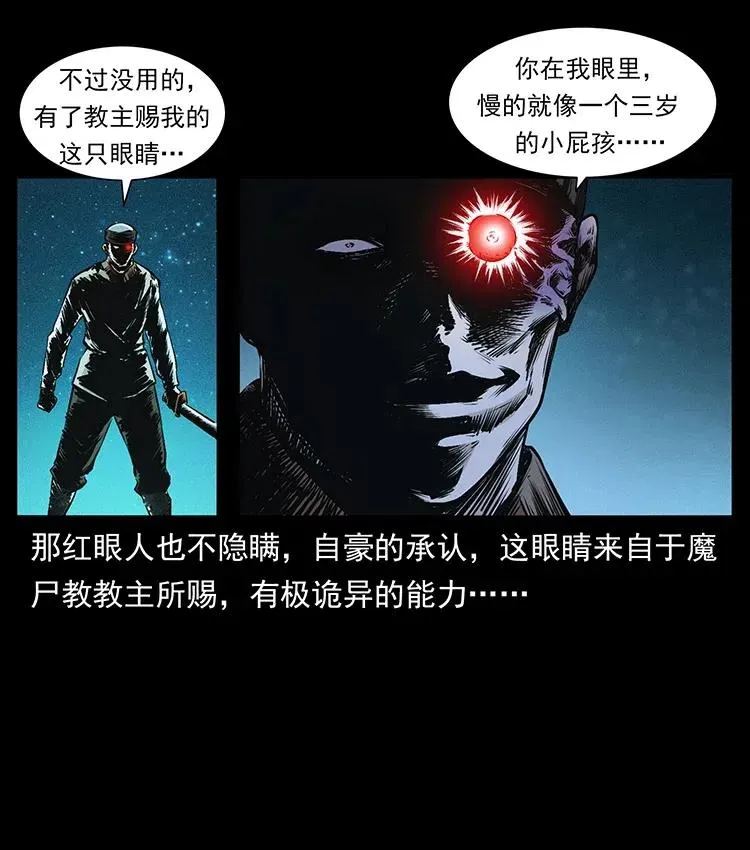 377 尸眼 第56页
