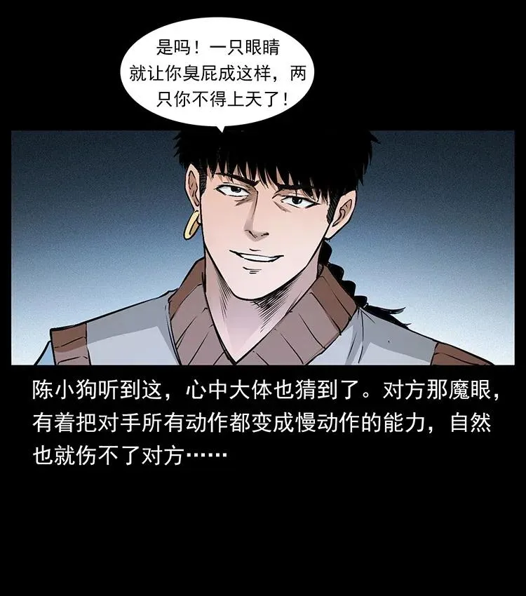 377 尸眼 第57页