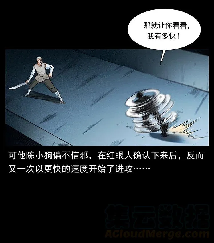 377 尸眼 第58页