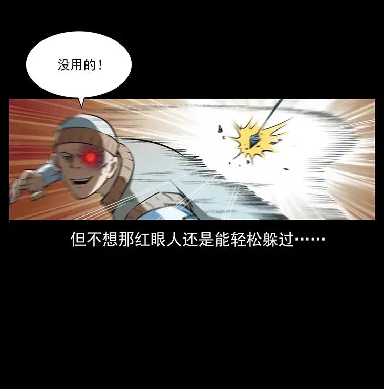 377 尸眼 第60页