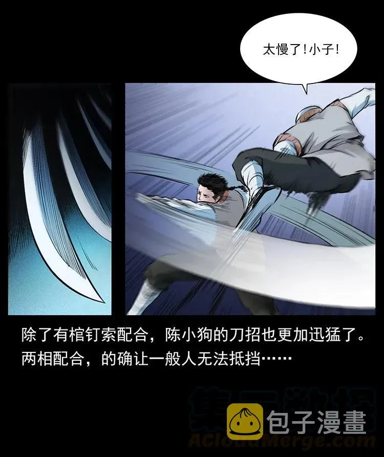 377 尸眼 第61页