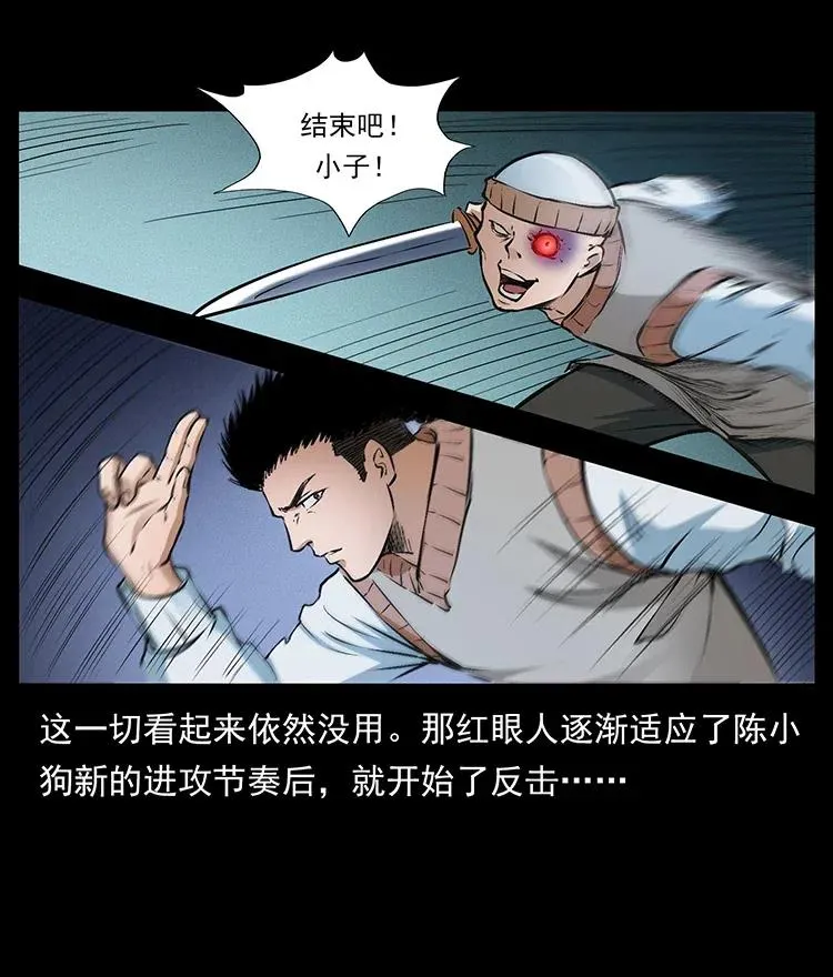 377 尸眼 第63页