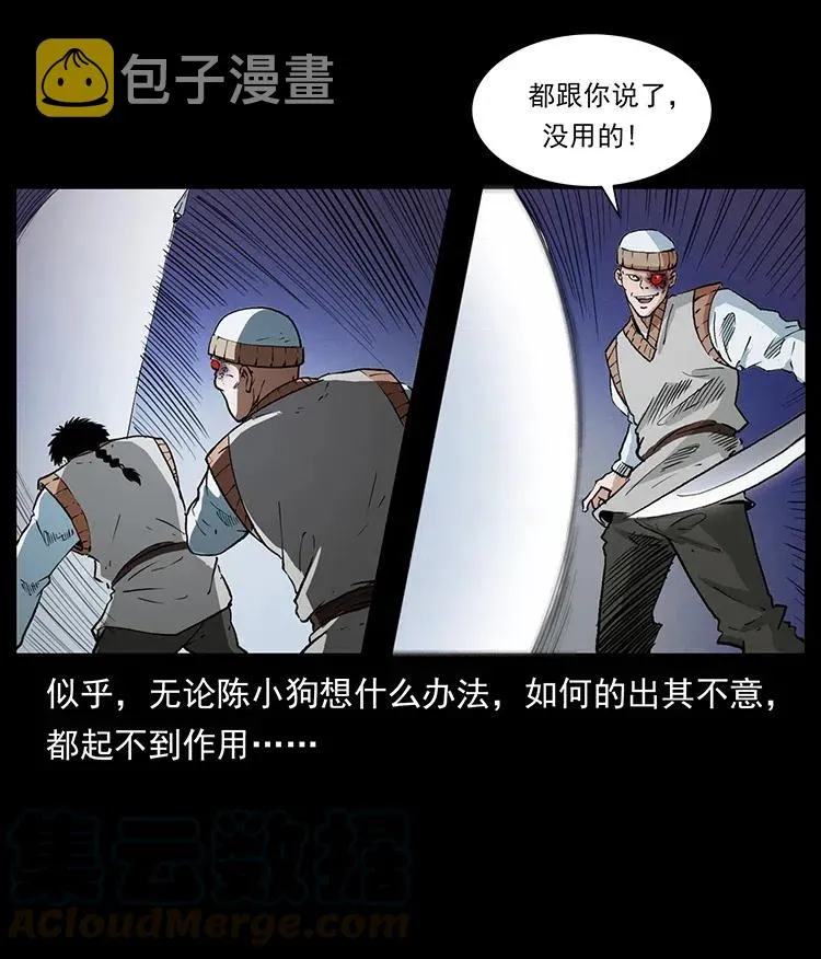 377 尸眼 第64页