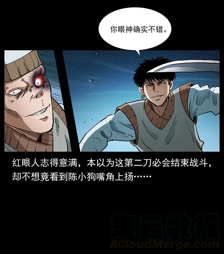 377 尸眼 第67页