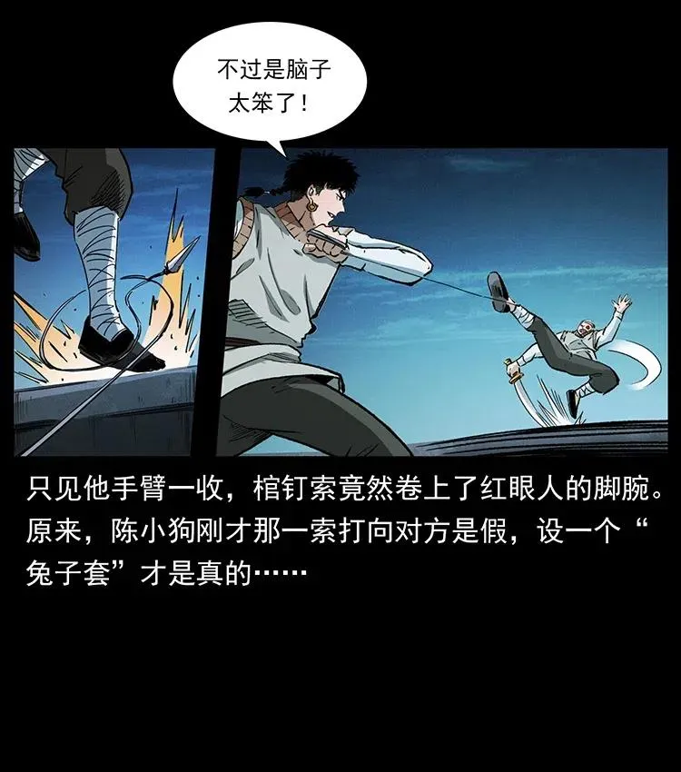 377 尸眼 第68页