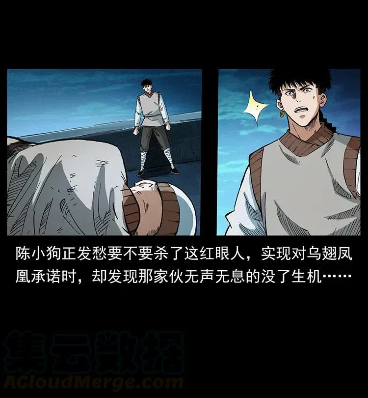 377 尸眼 第76页