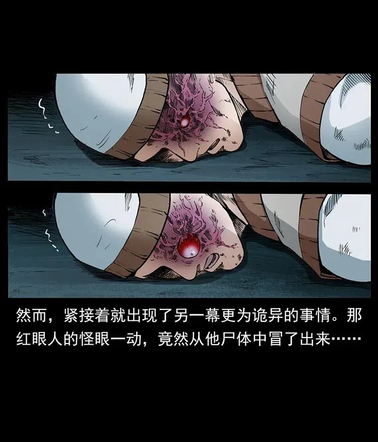 377 尸眼 第77页