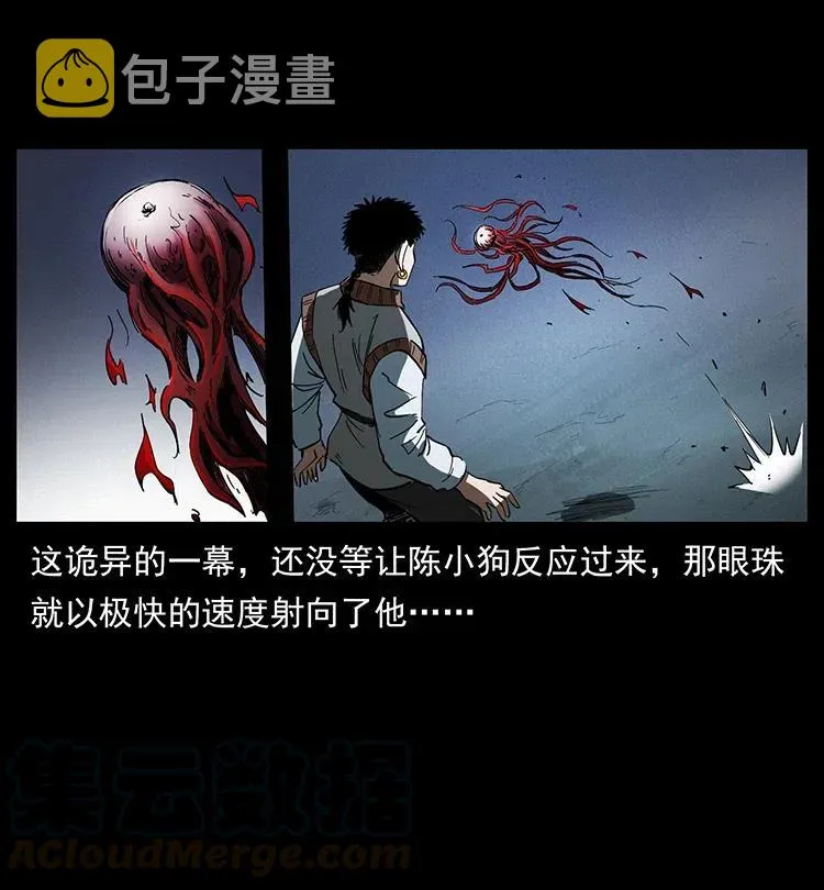 377 尸眼 第79页