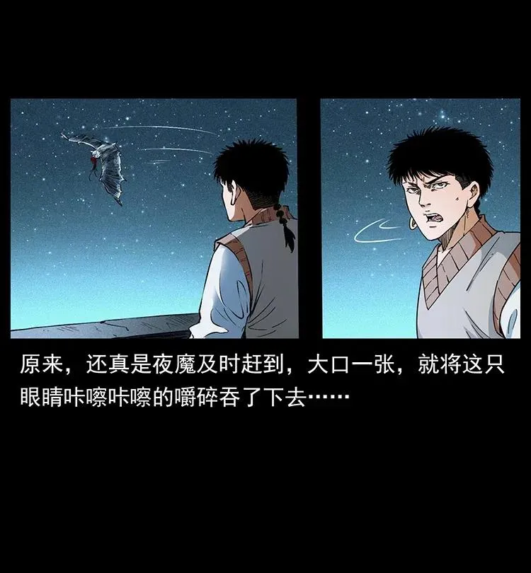 377 尸眼 第83页