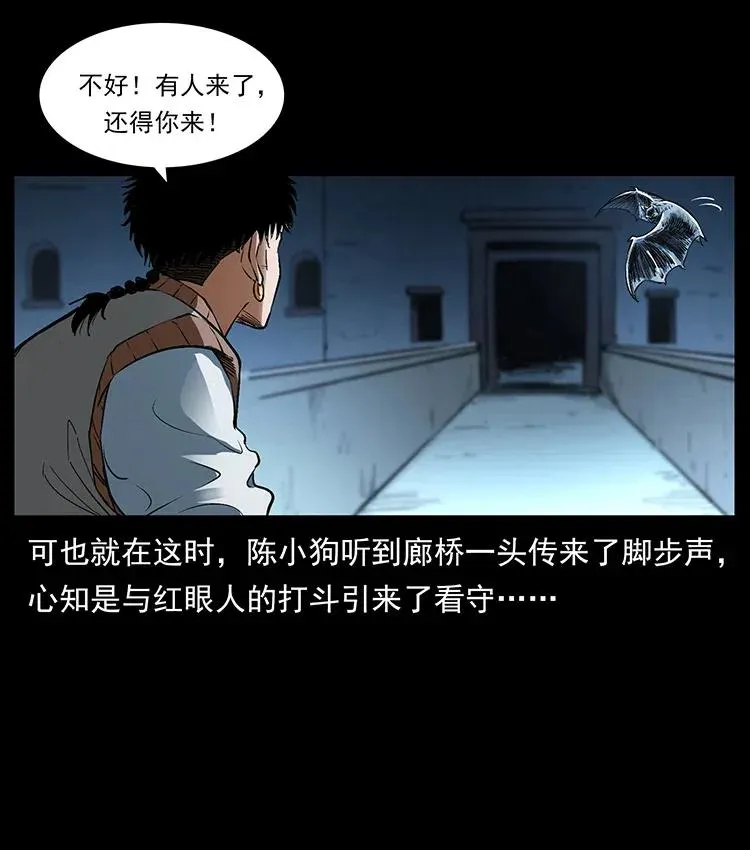 377 尸眼 第84页
