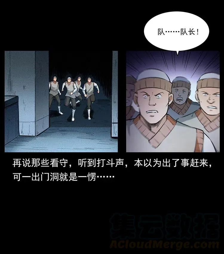377 尸眼 第85页