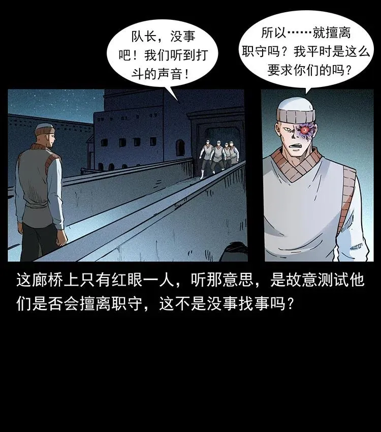 377 尸眼 第86页